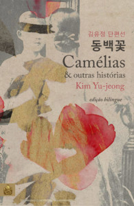 Camélias & outras histórias, de Kim Yu-jeong | 김유정 단편선 동백꽃 